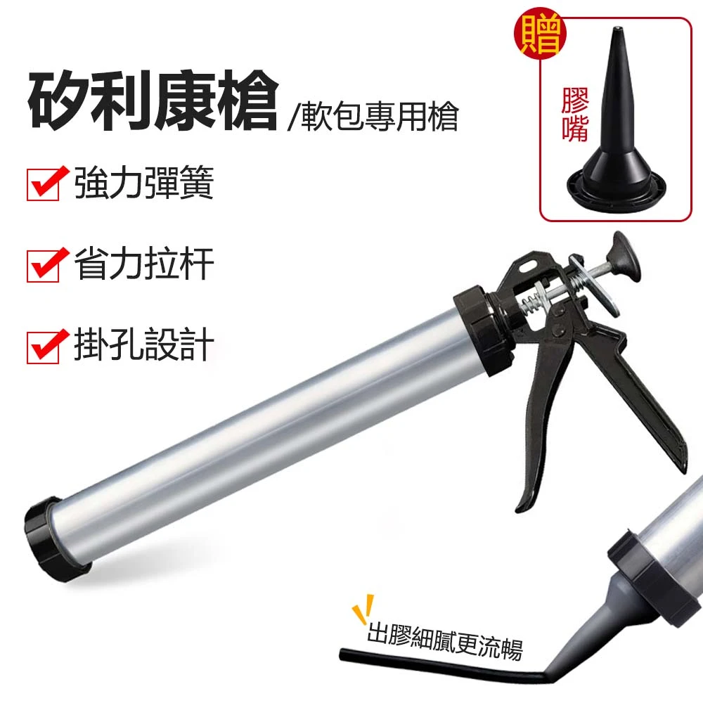 矽利康槍(軟包專用槍)