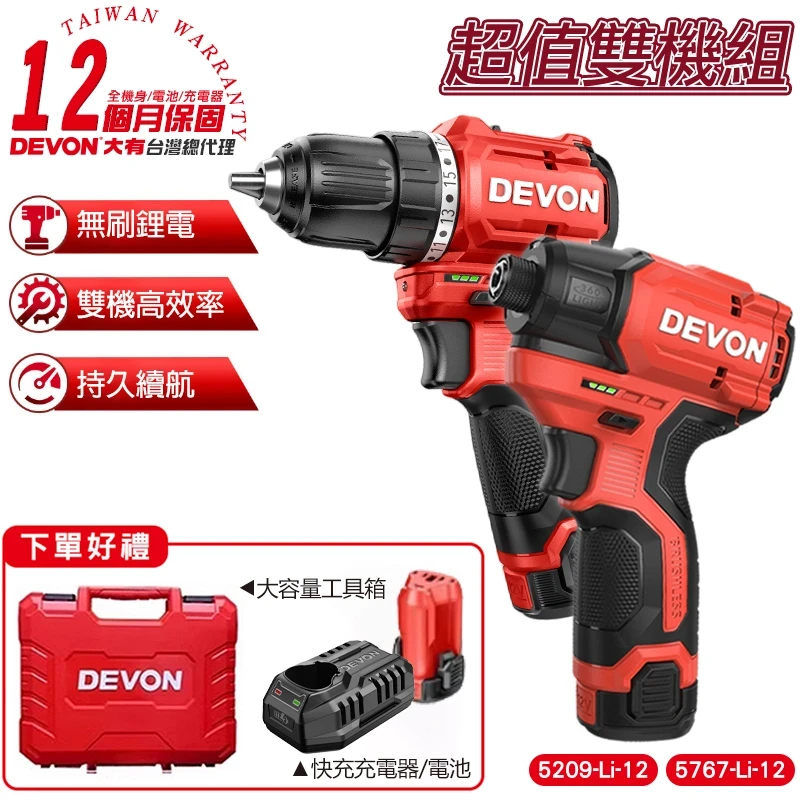 【DEVON大有】12V充電無刷雙機組 7202-Li-12