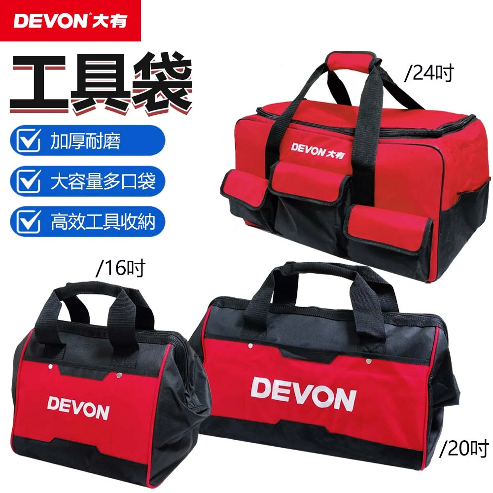 【DEVON大有】工具袋