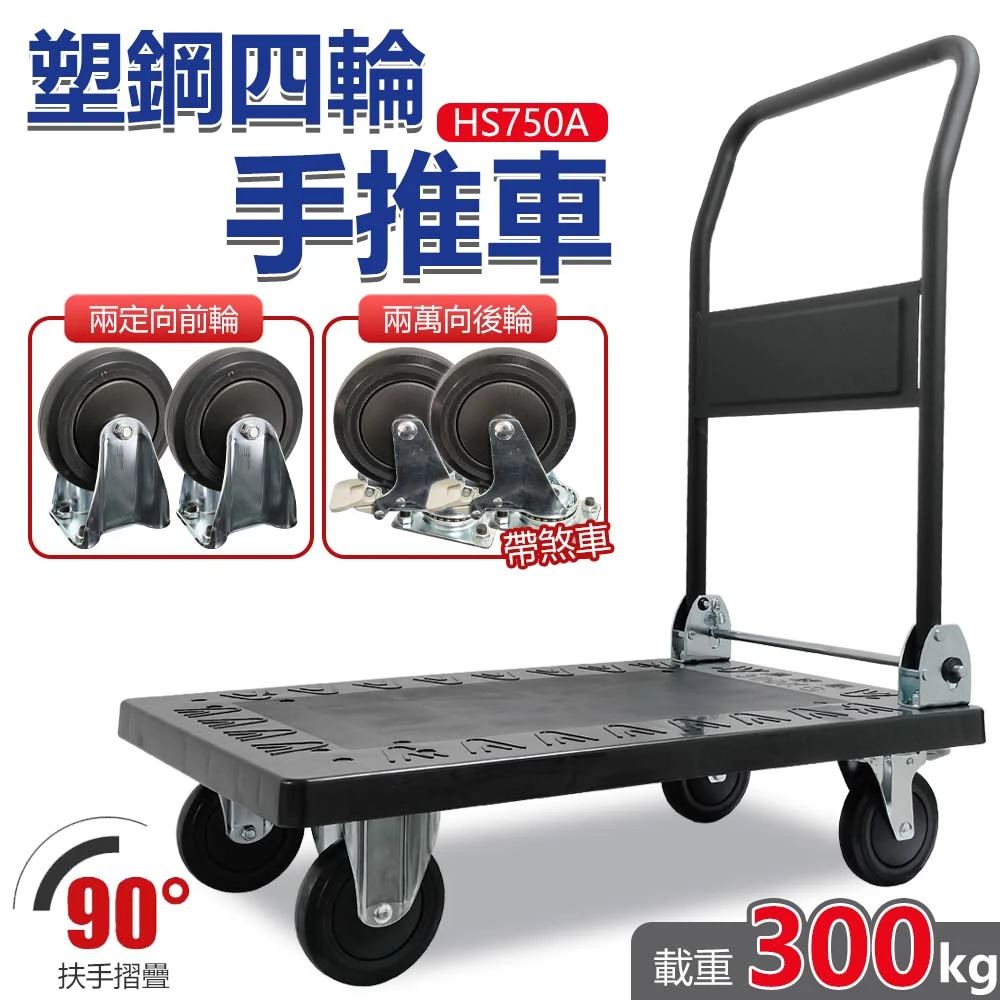 靜音塑鋼手推車 HS750A 後輪帶煞車