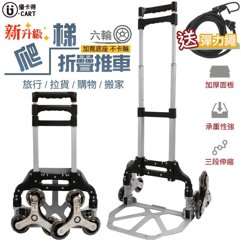 【U-Cart 優卡得】鋁製折疊六輪手推車 H-0051