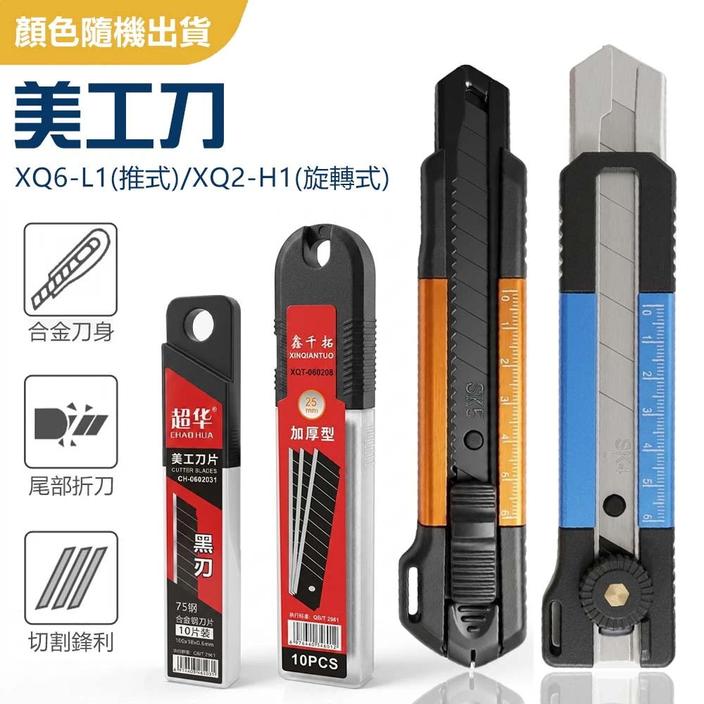 鋁合金美工刀 美工刀片【美工刀顏色隨機出貨】