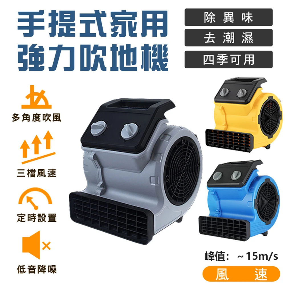 300W 吹地機 (110V) 三檔調速 多向吹風