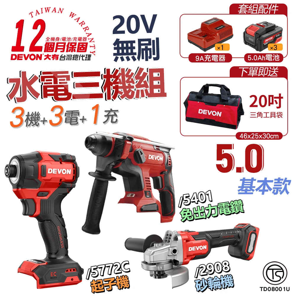 5401水電三機組 5.0 基本款 新版5772C版