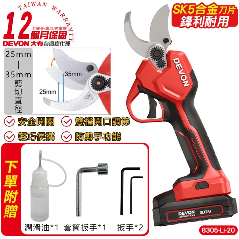 【DEVON大有】20V充電無刷樹枝用電剪 8305-LI-20