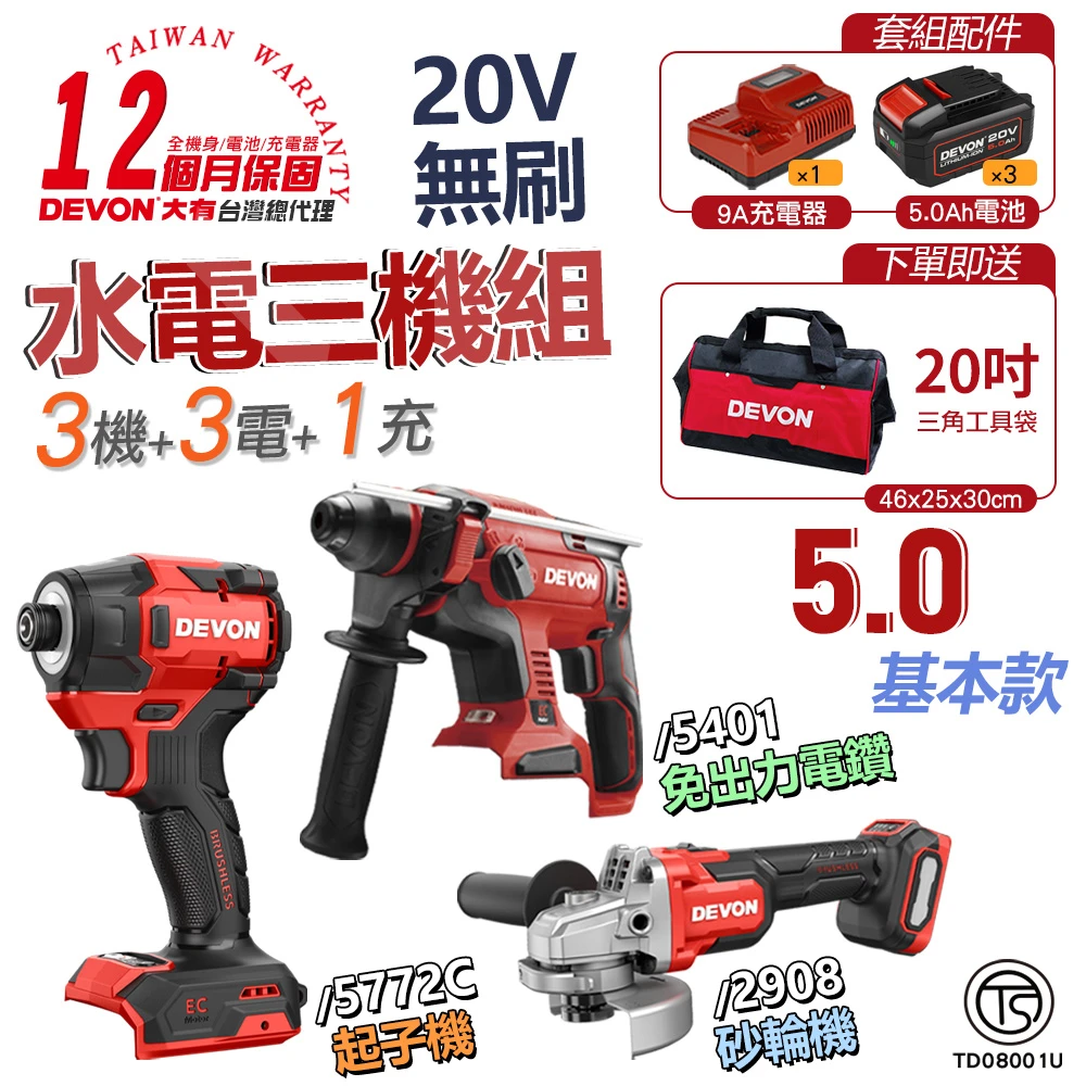 5401水電三機組 5.0 基本款 新版5772C版