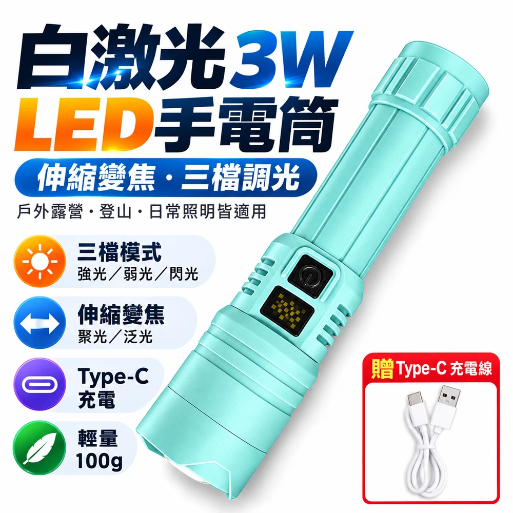 【BOST博士牌】LED白激光手電筒3W-2203