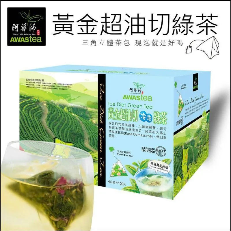阿華師120入量販箱系列黃金油切綠｜桂花烏龍茶活動價
