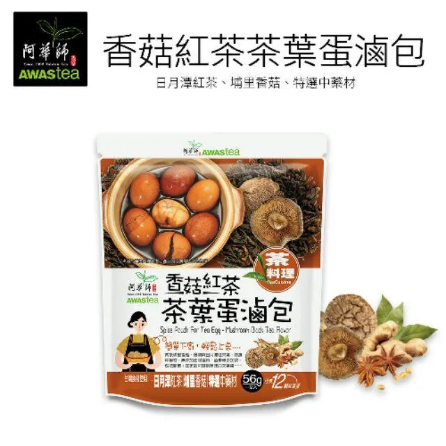 阿華師香菇紅茶茶葉蛋滷包｜56g/包