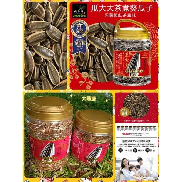 阿華師瓜大大阿薩姆紅茶茶煮瓜子｜660公克(買三罐以上就贈阿華師茶品一包)