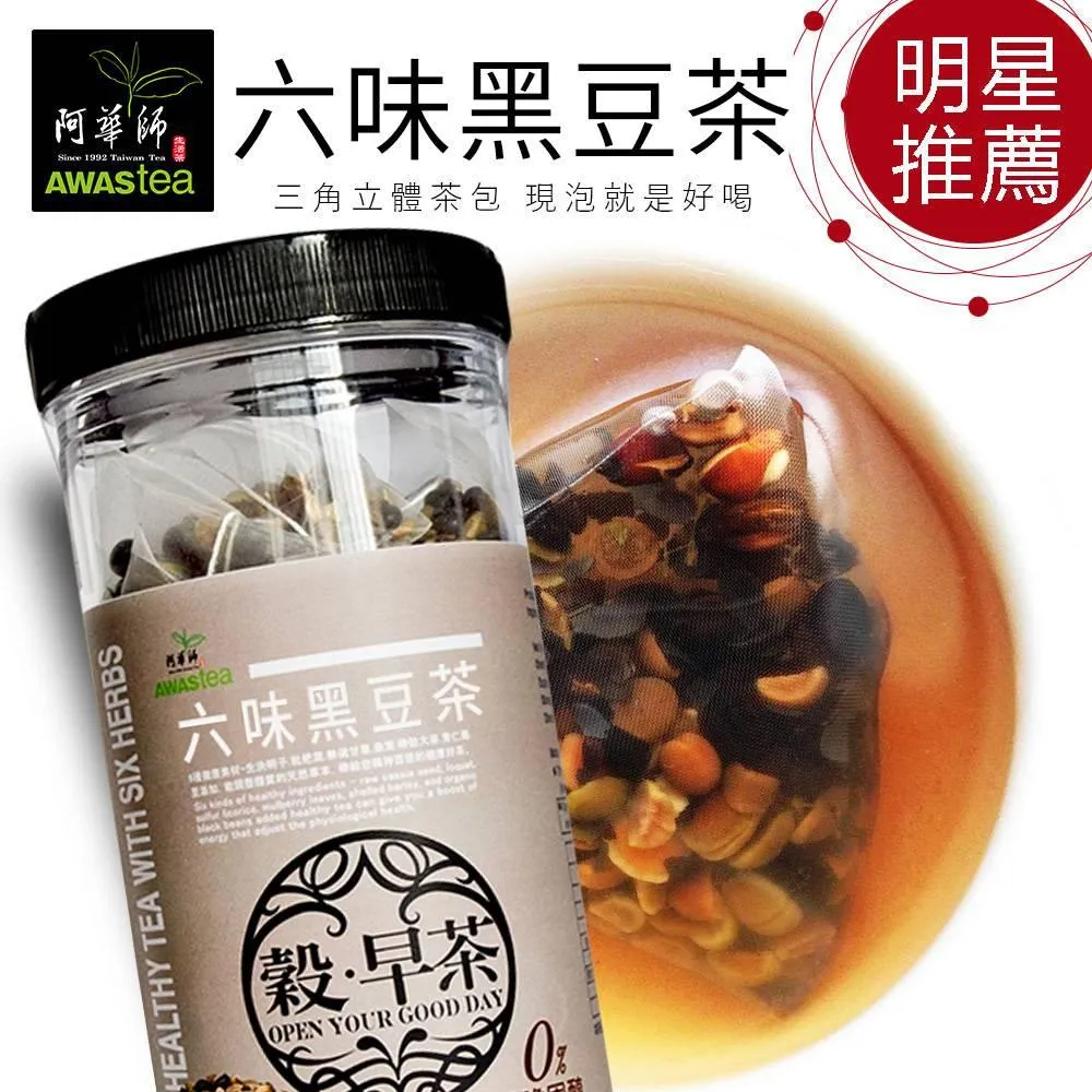 阿華師穀早茶系列六味黑豆茶｜紅豆紫米薏仁水｜黑豆水｜紫米紅茶｜15gx30入