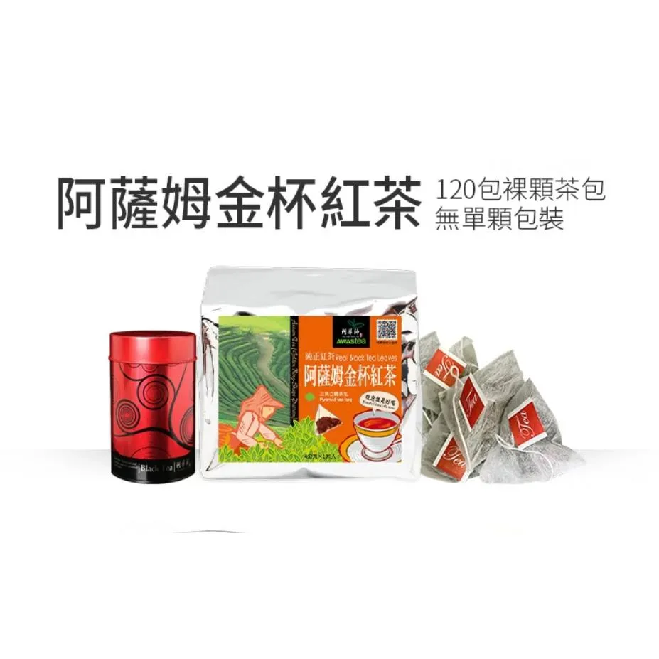 阿華師阿薩姆金杯紅茶｜120包/袋 + 空鐵罐
