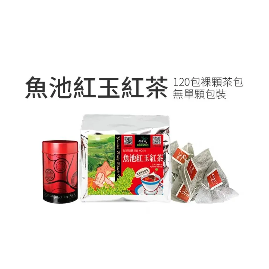 魚池紅玉紅茶旅行組｜120包/袋 + 空鐵罐