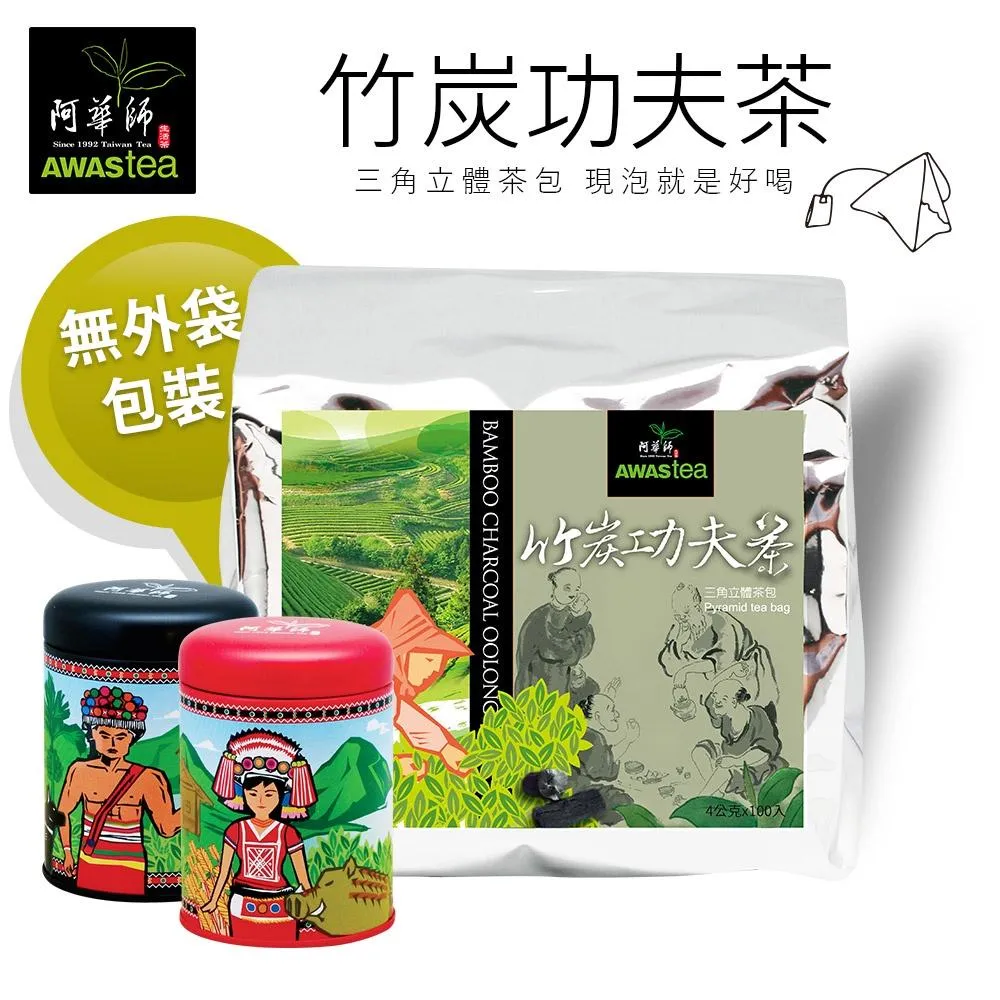 阿華師竹炭功夫茶｜100+10+10包/袋