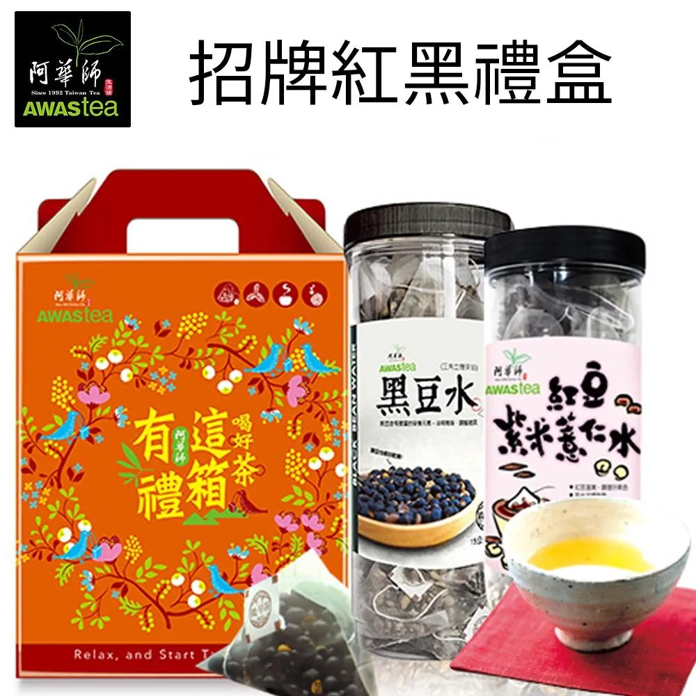 招牌紅黑組禮盒｜黑豆水30入+紅豆紫米薏仁水30入