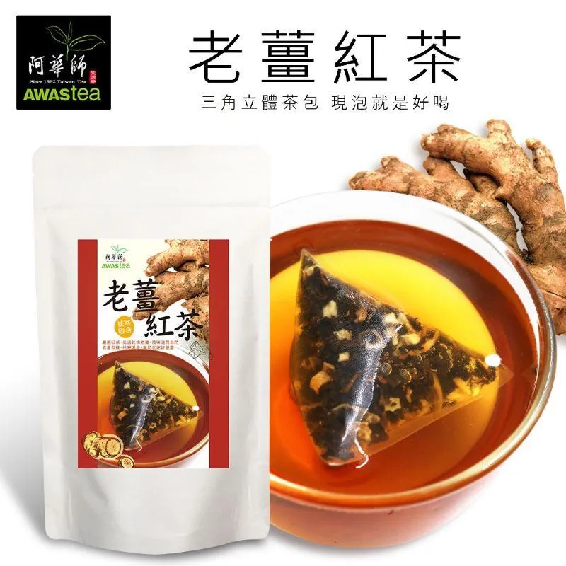 阿華師老薑紅茶｜4gx10入/袋