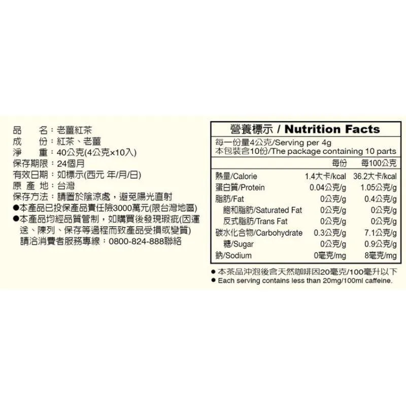 阿華師老薑紅茶｜4gx10入/袋