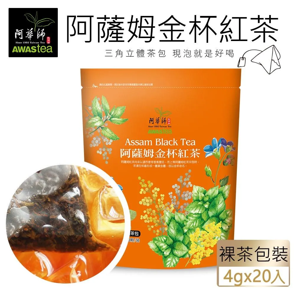阿華師圓滿奶茶禮｜金杯紅茶袋裝20入+阿薩姆奶茶條裝48公克6包