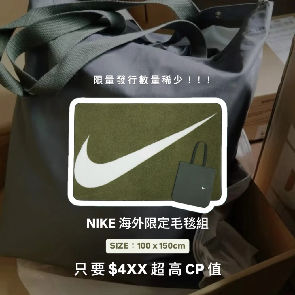 Nike 海外限定毛毯組（含手提袋 ）
