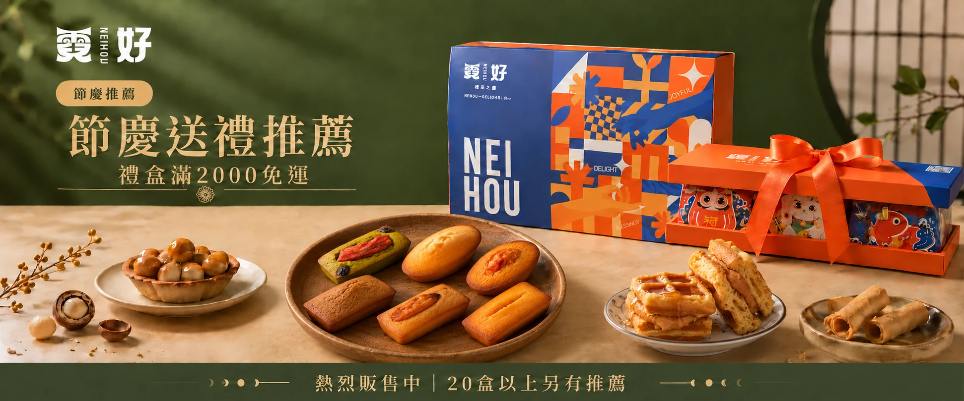 霓好節慶送禮推薦禮盒