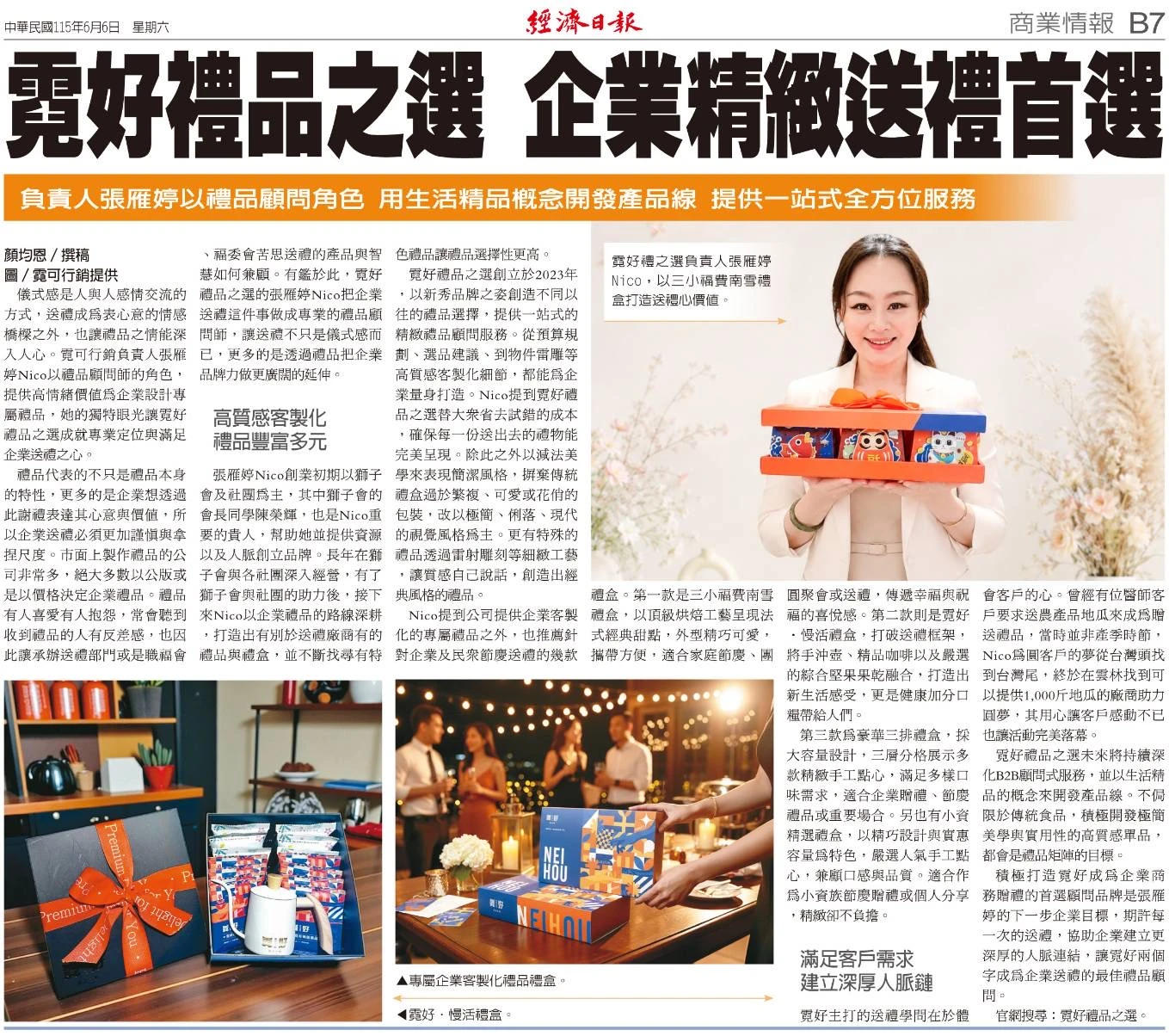 經濟日報報導霓好禮品之選－企業精緻送禮首選