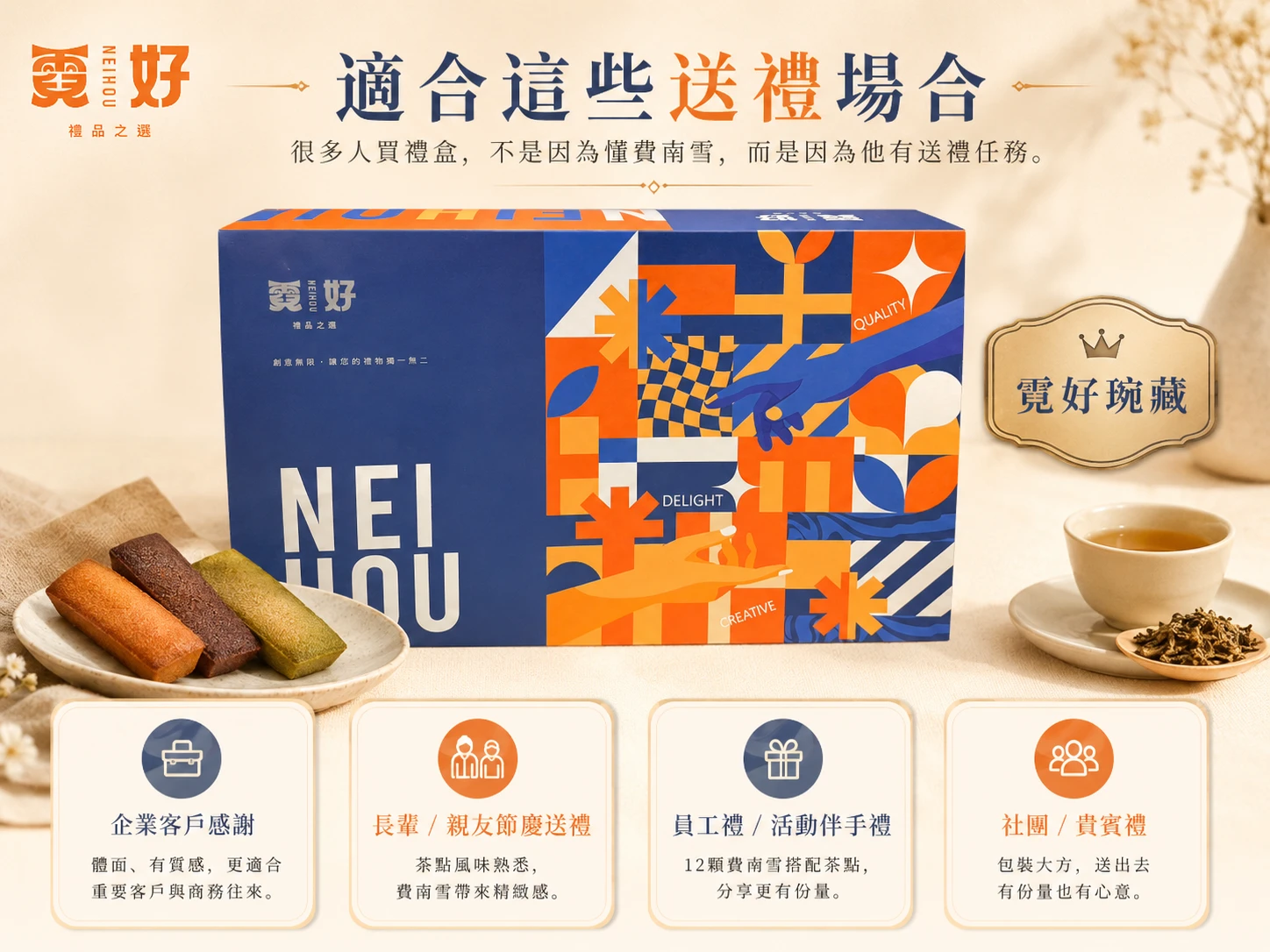 霓好韻藏｜法式費南雪・濾掛咖啡／花果茶