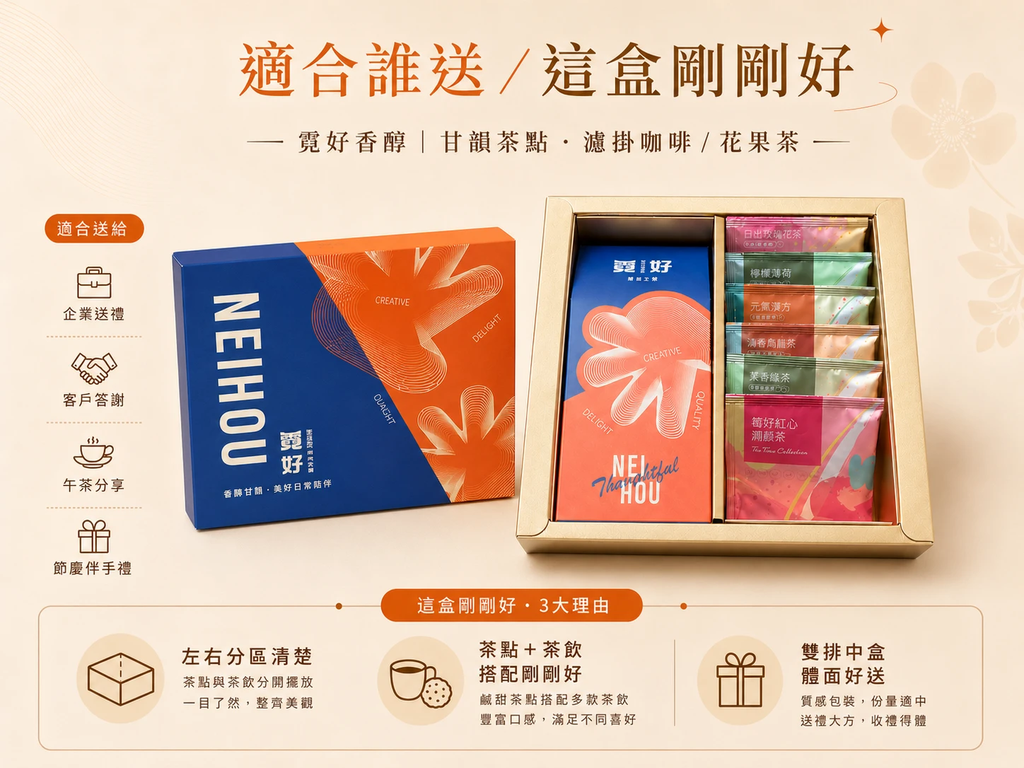 霓好香醇｜甘韻茶點・濾掛咖啡/花果茶