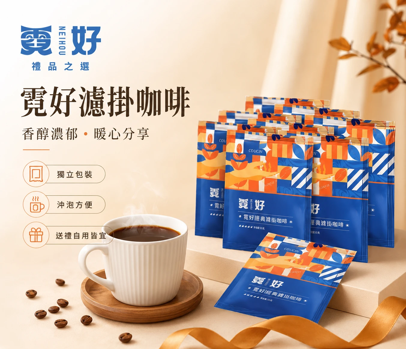 霓好．慢活｜濾掛手沖壺・綜合纖果・濾掛咖啡