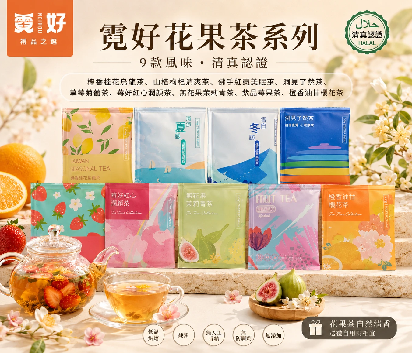 霓好．茶暖隨行｜不鏽鋼保溫杯・天然花果茶