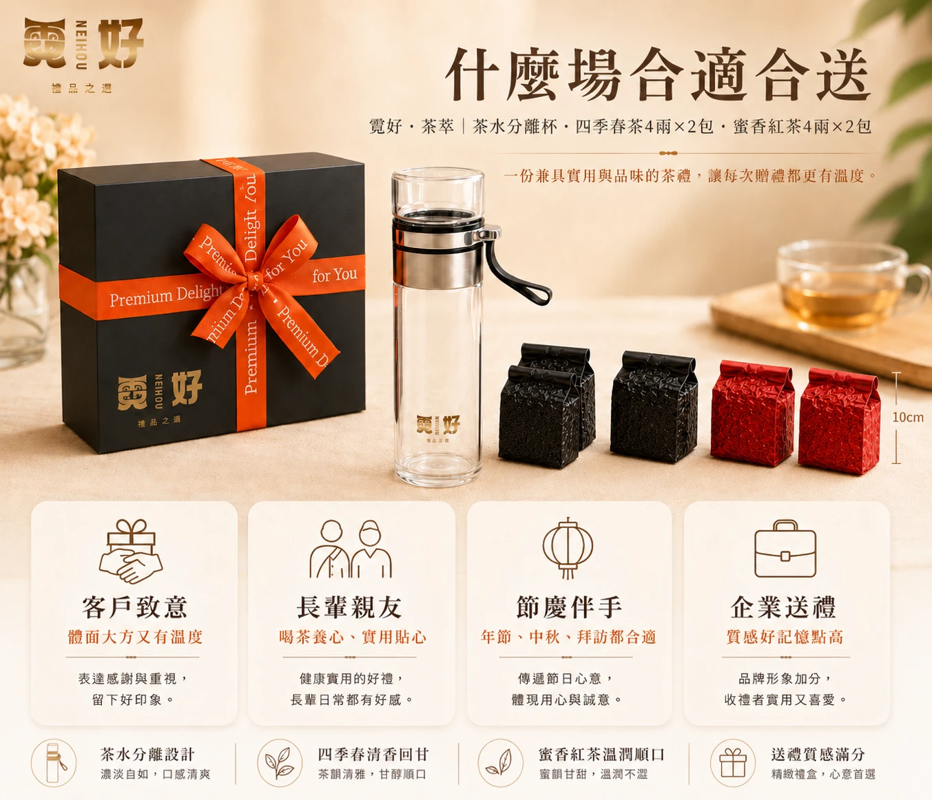 霓好．茶萃｜茶水分離玻璃杯・茶包