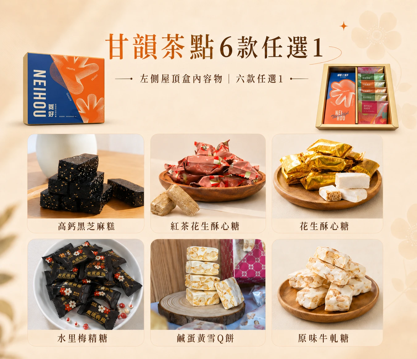 霓好漫時｜綜合纖果・甘韻茶點