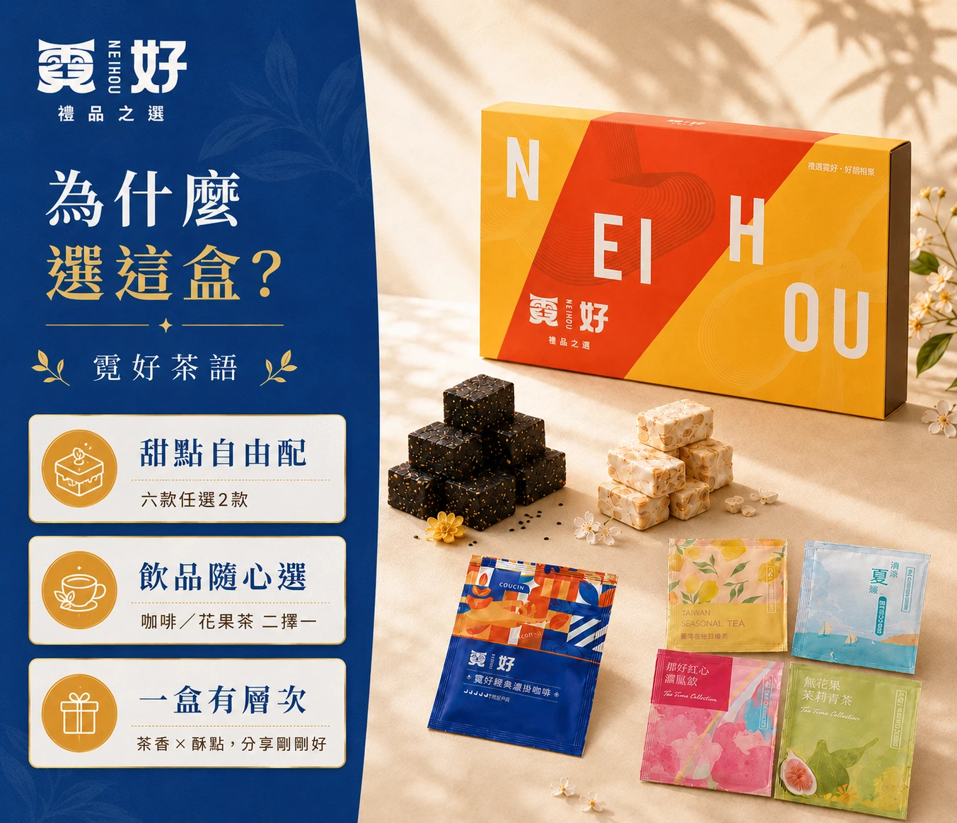 霓好茶語｜甘韻茶點2款・濾掛咖啡/花果茶