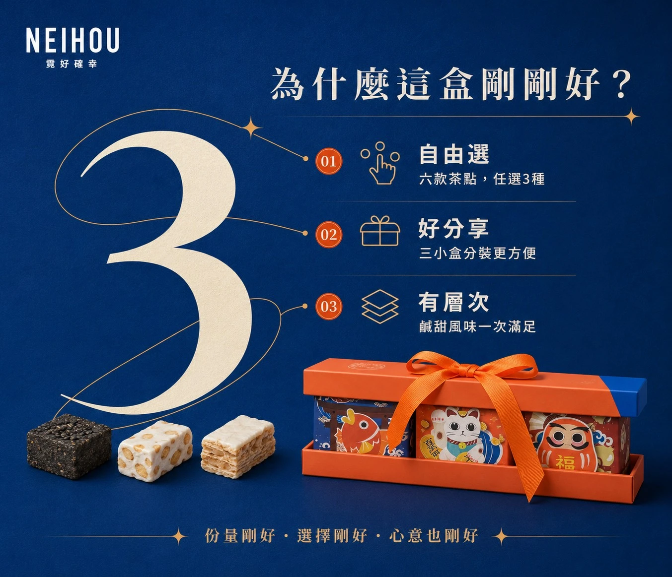 霓好確幸｜甘韻茶點×3款