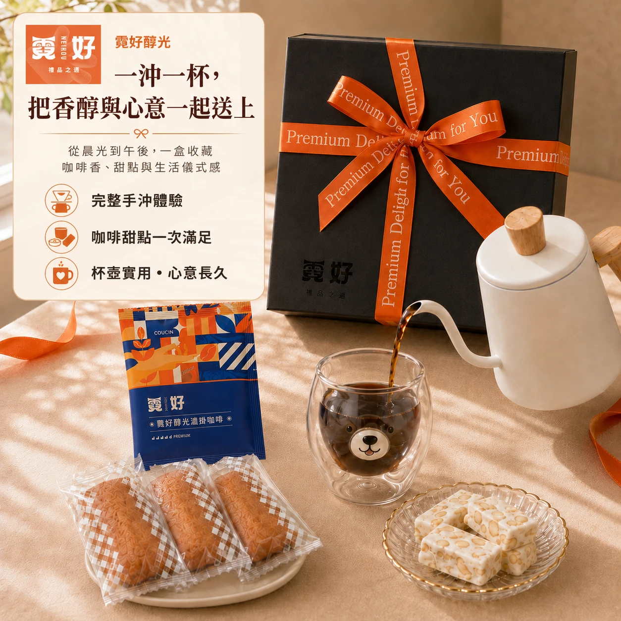 霓好醇光｜手沖咖啡甜點禮盒