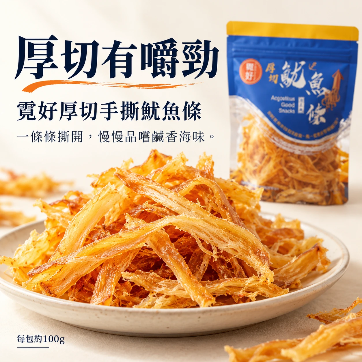 霓好阿根廷厚切手撕魷魚條-買5送1包免運組