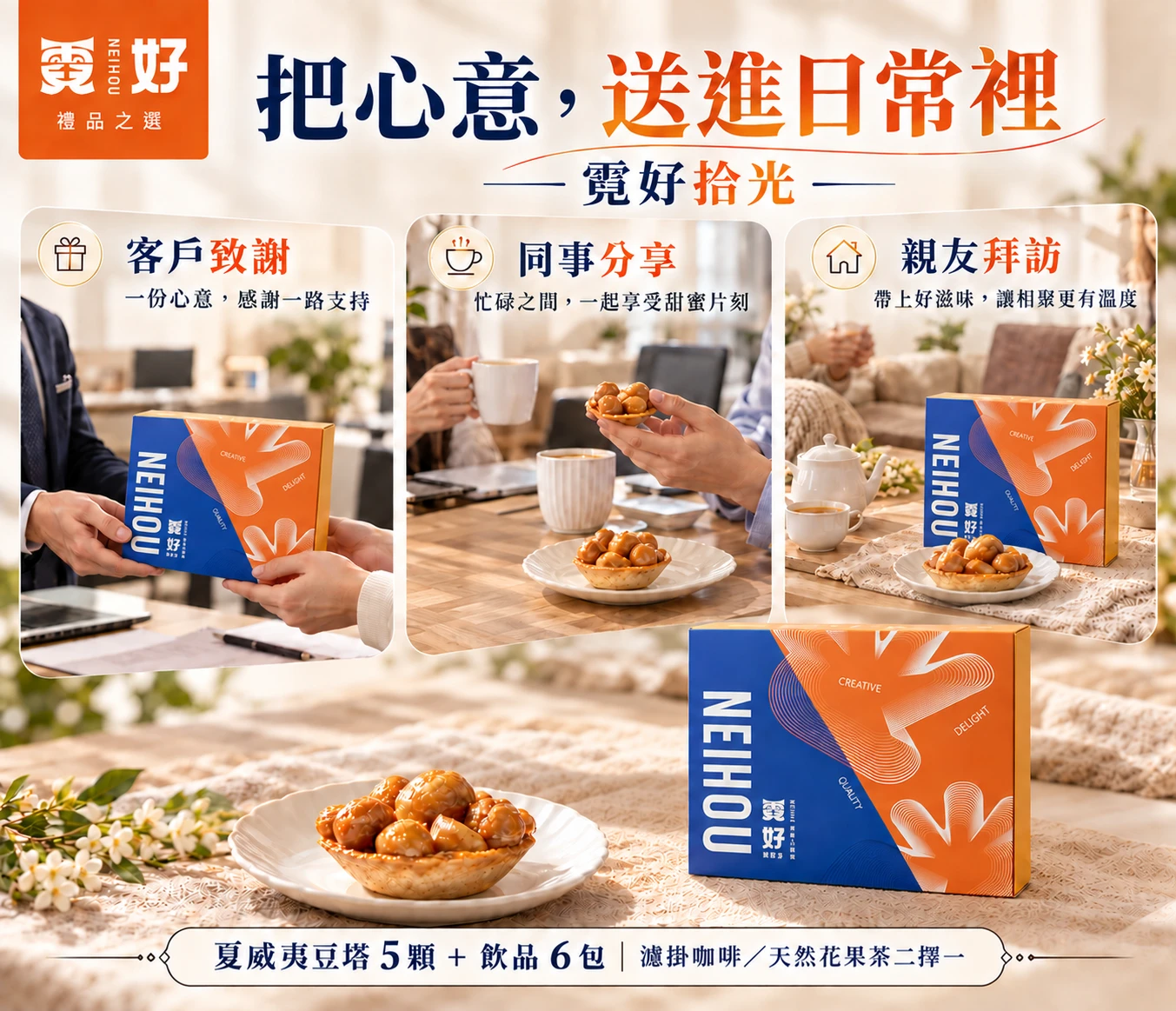 霓好拾光｜夏威夷豆塔・濾掛咖啡/花果茶