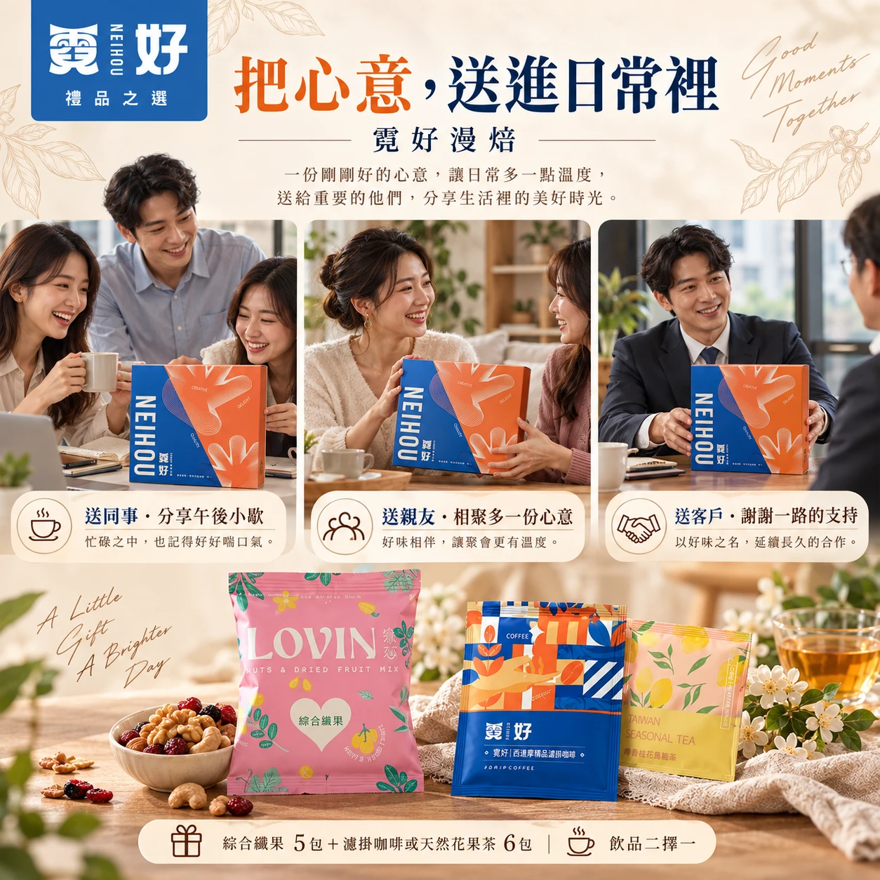 霓好漫焙 | 綜合纖果・咖啡/花果茶