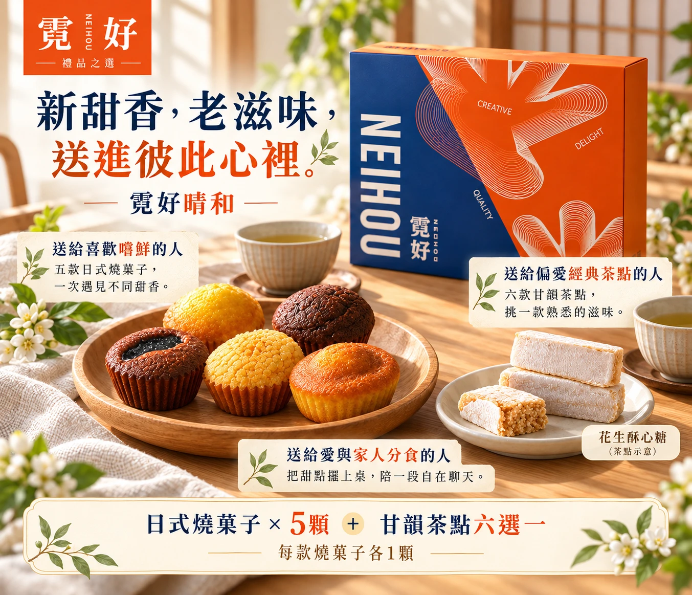 霓好晴和｜日式燒菓子・甘韻茶點
