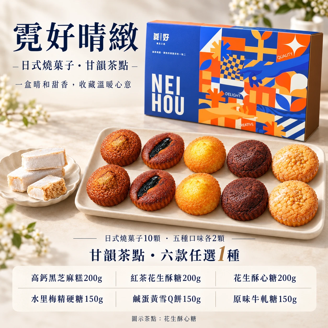 霓好晴緻｜日式燒菓子・甘韻茶點