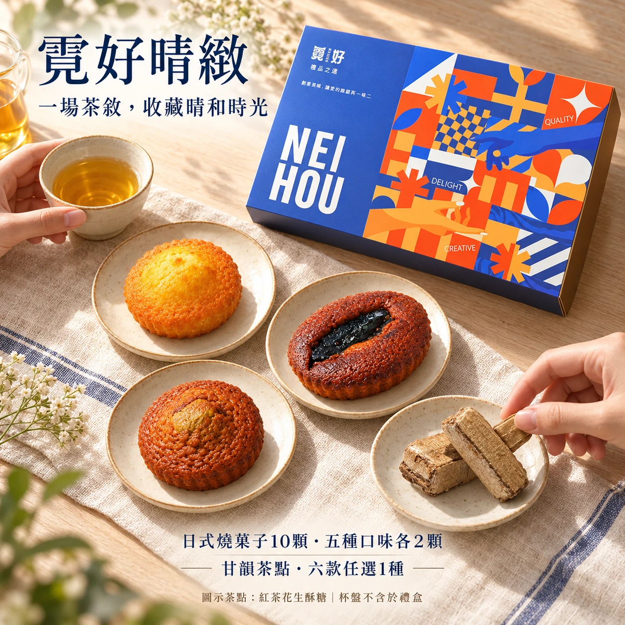 霓好晴緻｜日式燒菓子・甘韻茶點