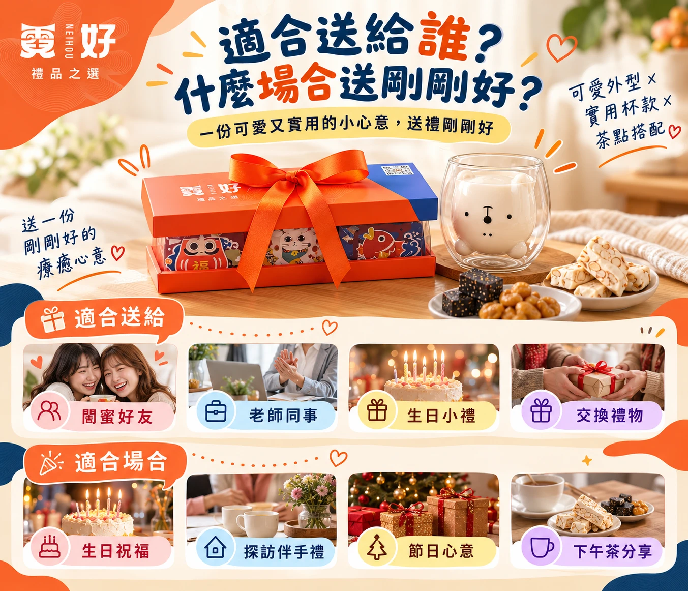 霓好萌聚｜動物杯・甘韻茶點精選禮盒