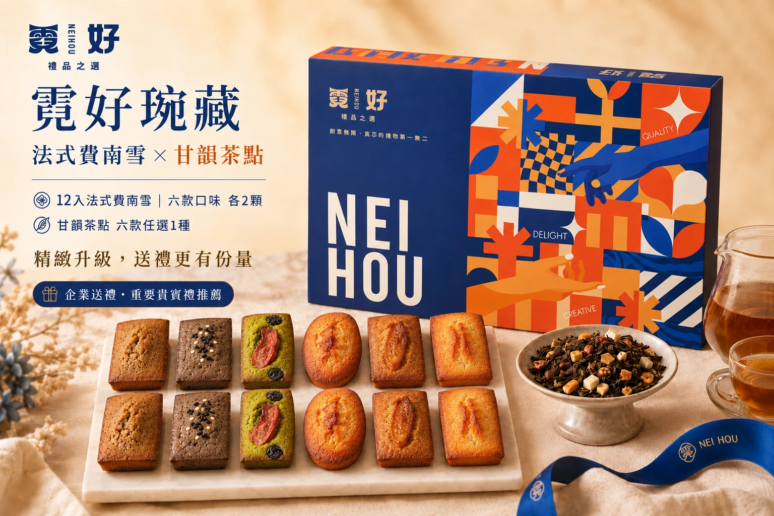 霓好琬藏禮盒