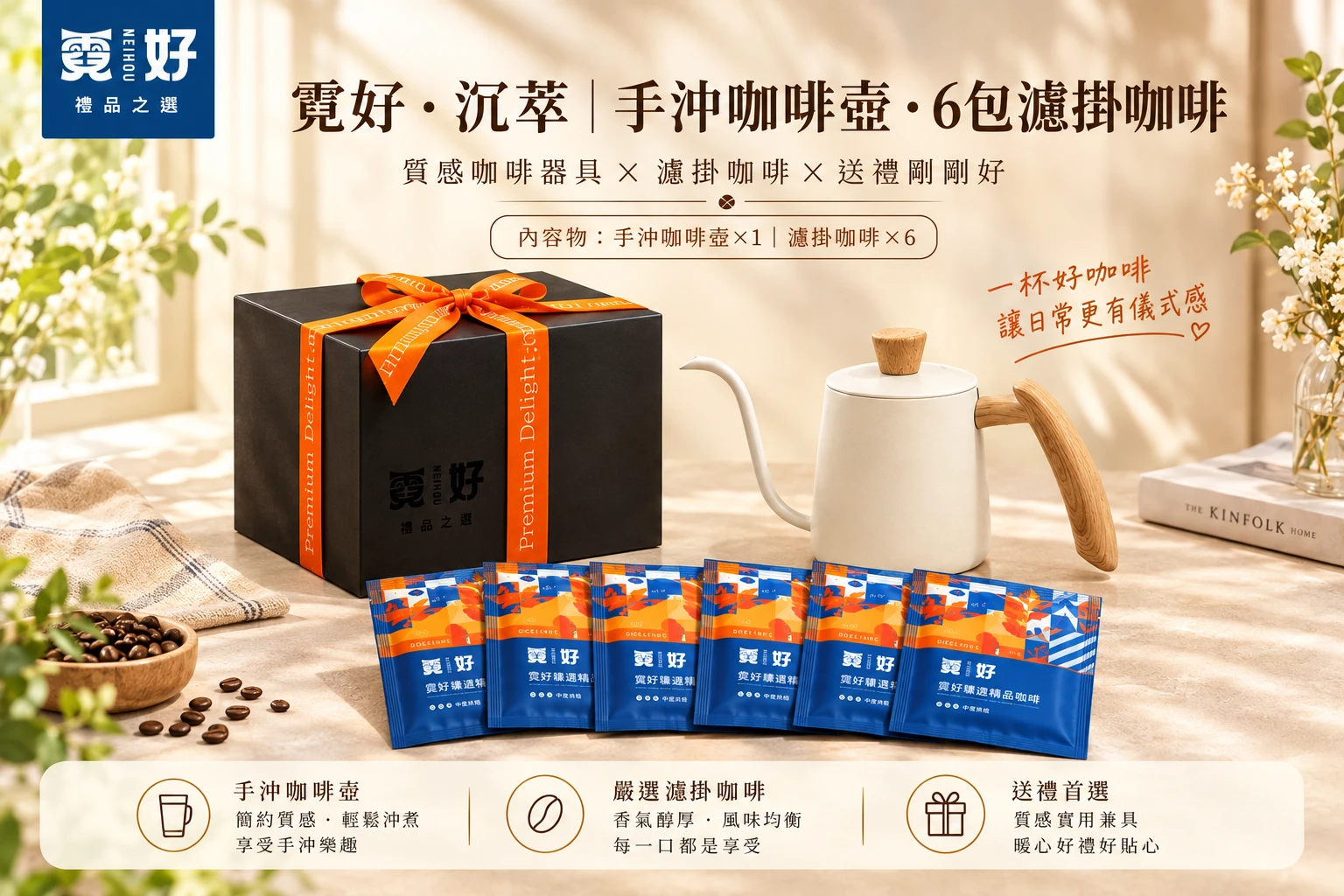 霓好沉萃咖啡禮盒
