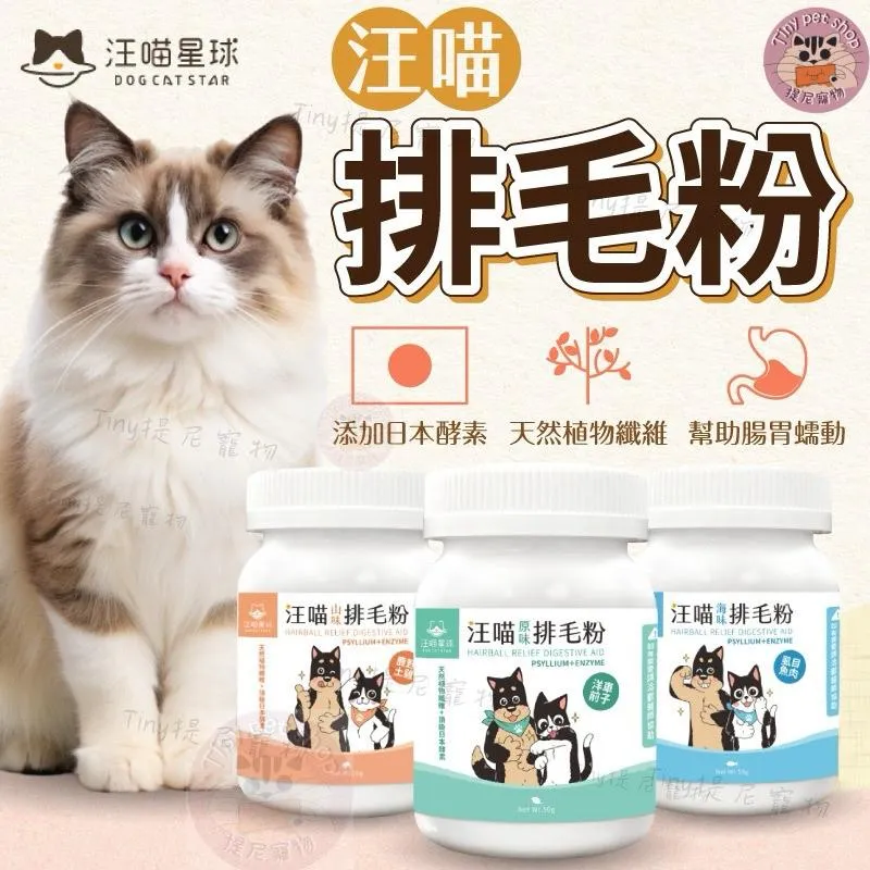 【汪喵星球】排毛粉50g