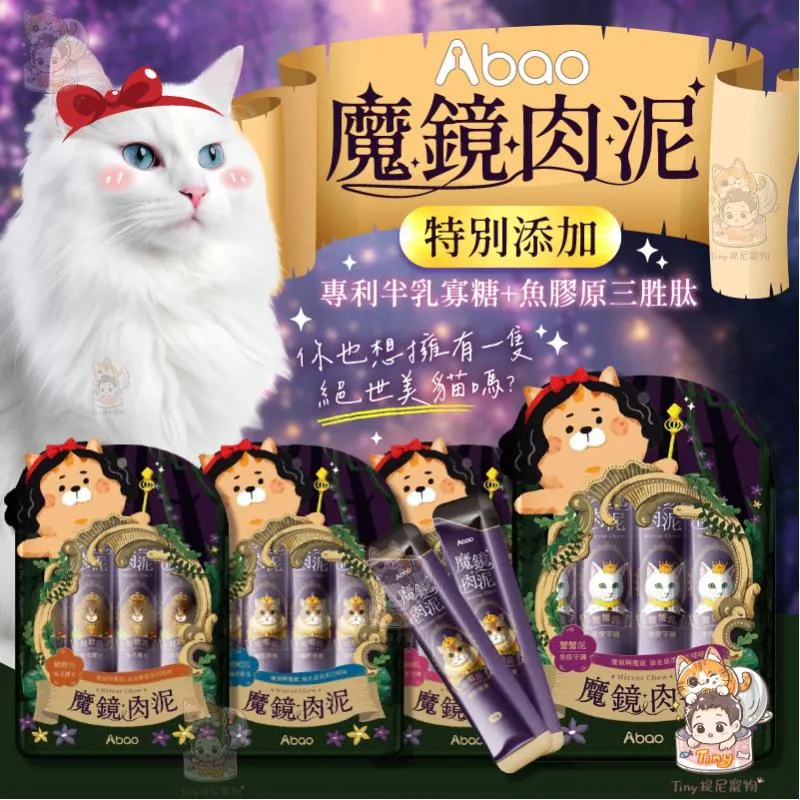 【Abao】4款口味-魔鏡肉泥條 單包/16g