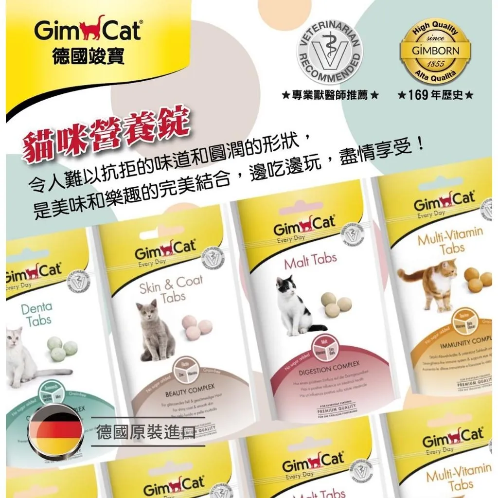 【德國竣寶】 竣寶GimCat 營養錠