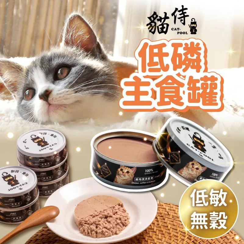 【Catpool 貓侍】天然無膠慕斯罐