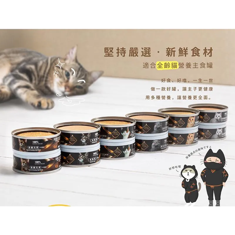 【Catpool 貓侍】天然無膠慕斯罐