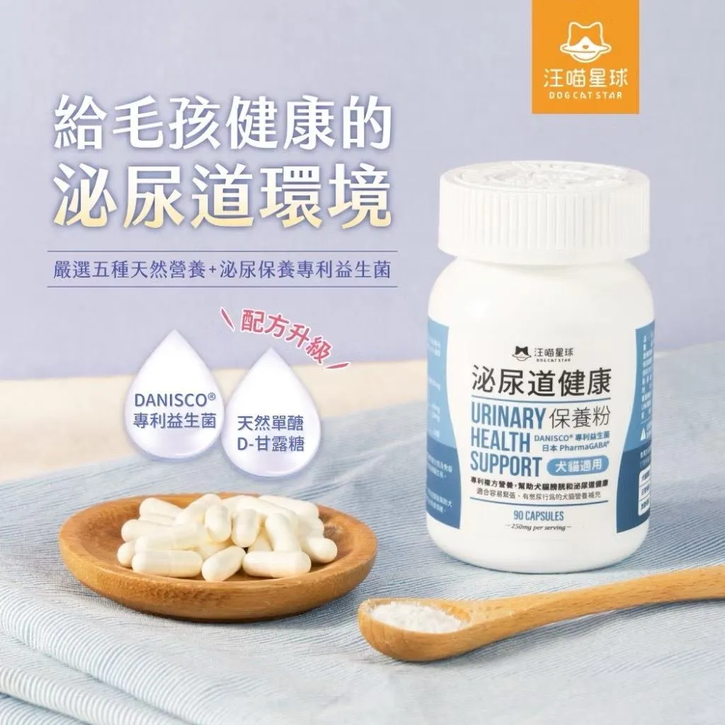 【汪喵星球】犬貓 汪喵泌尿道健康保養粉 (升級版) 泌尿道保健 專利複方＋D-甘露糖plus 犬貓可食