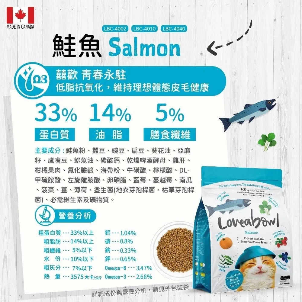 【Loveabowl囍碗】 無穀天然貓糧 全齡貓-鮭魚